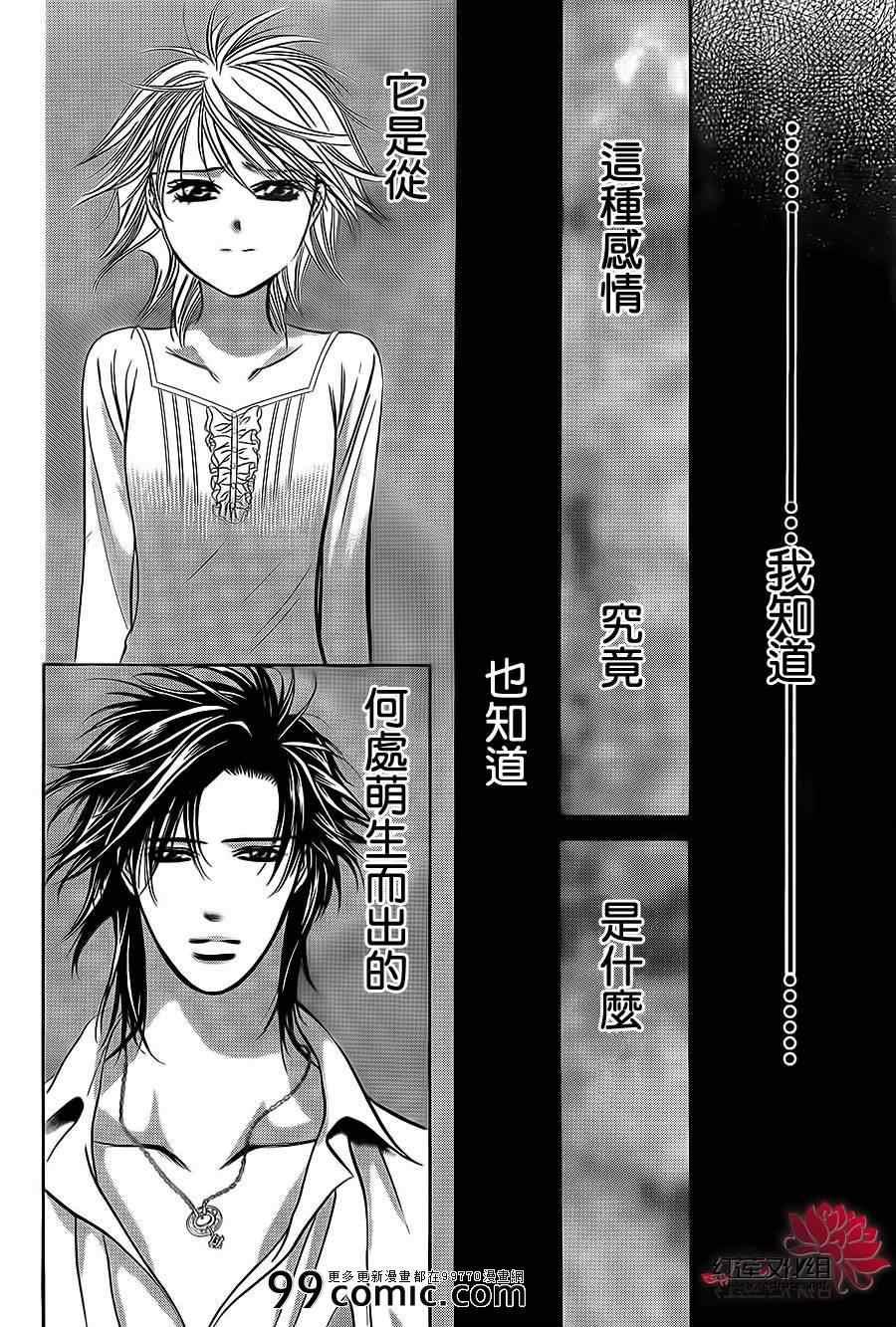 《Skip Beat 下一站巨星》第199话 第24页