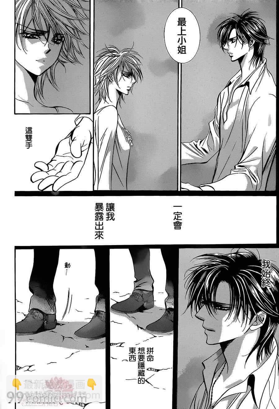《Skip Beat 下一站巨星》第199话 第26页