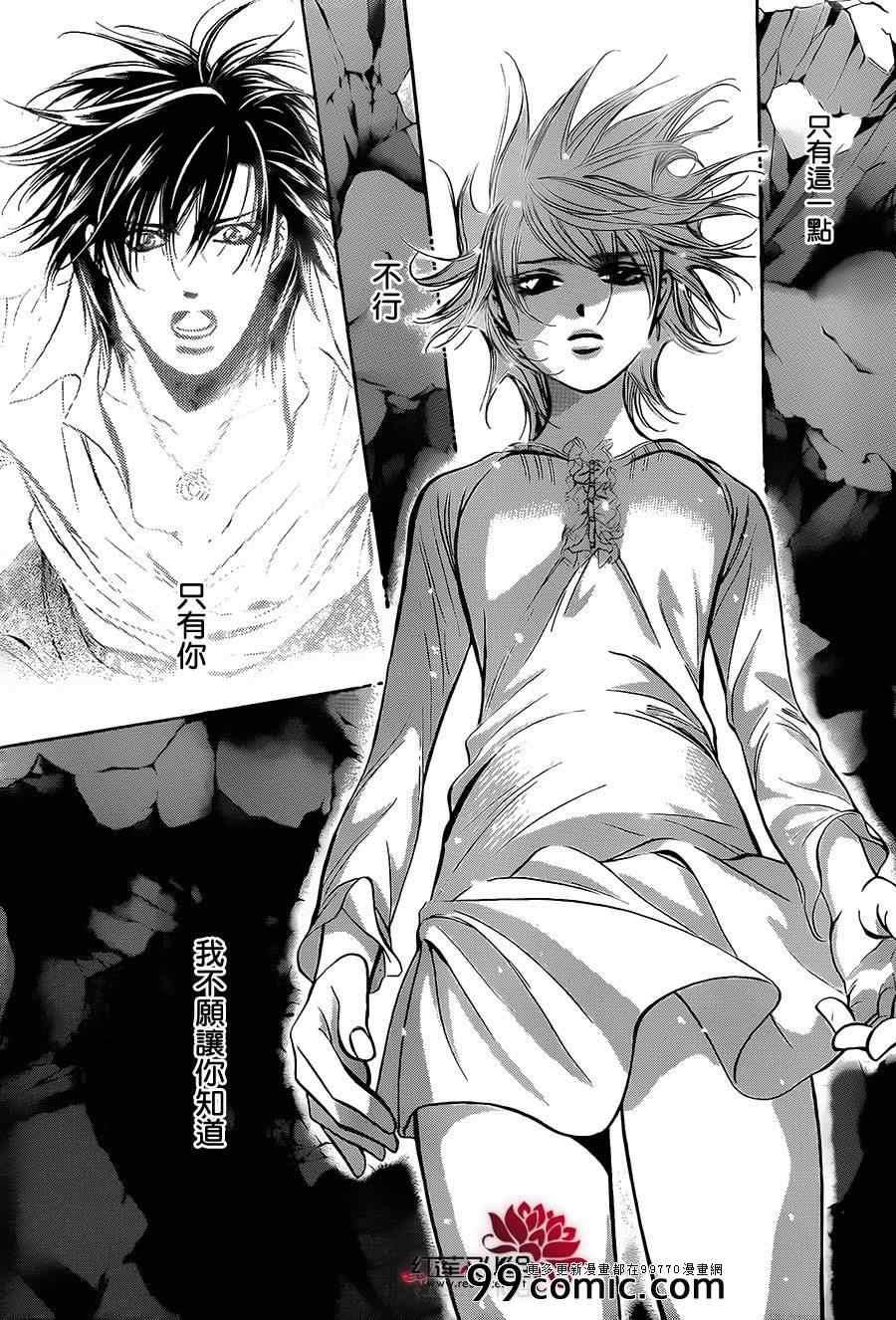 《Skip Beat 下一站巨星》第199话 第28页