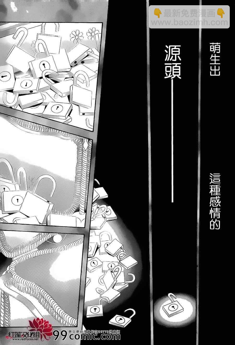 《Skip Beat 下一站巨星》第199话 第29页