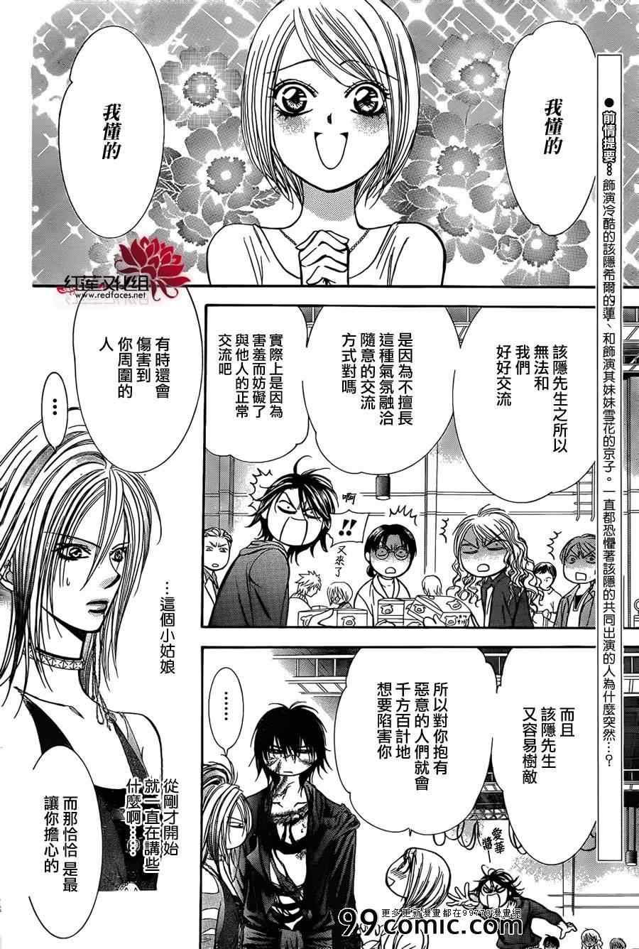《Skip Beat 下一站巨星》第199话 第2页