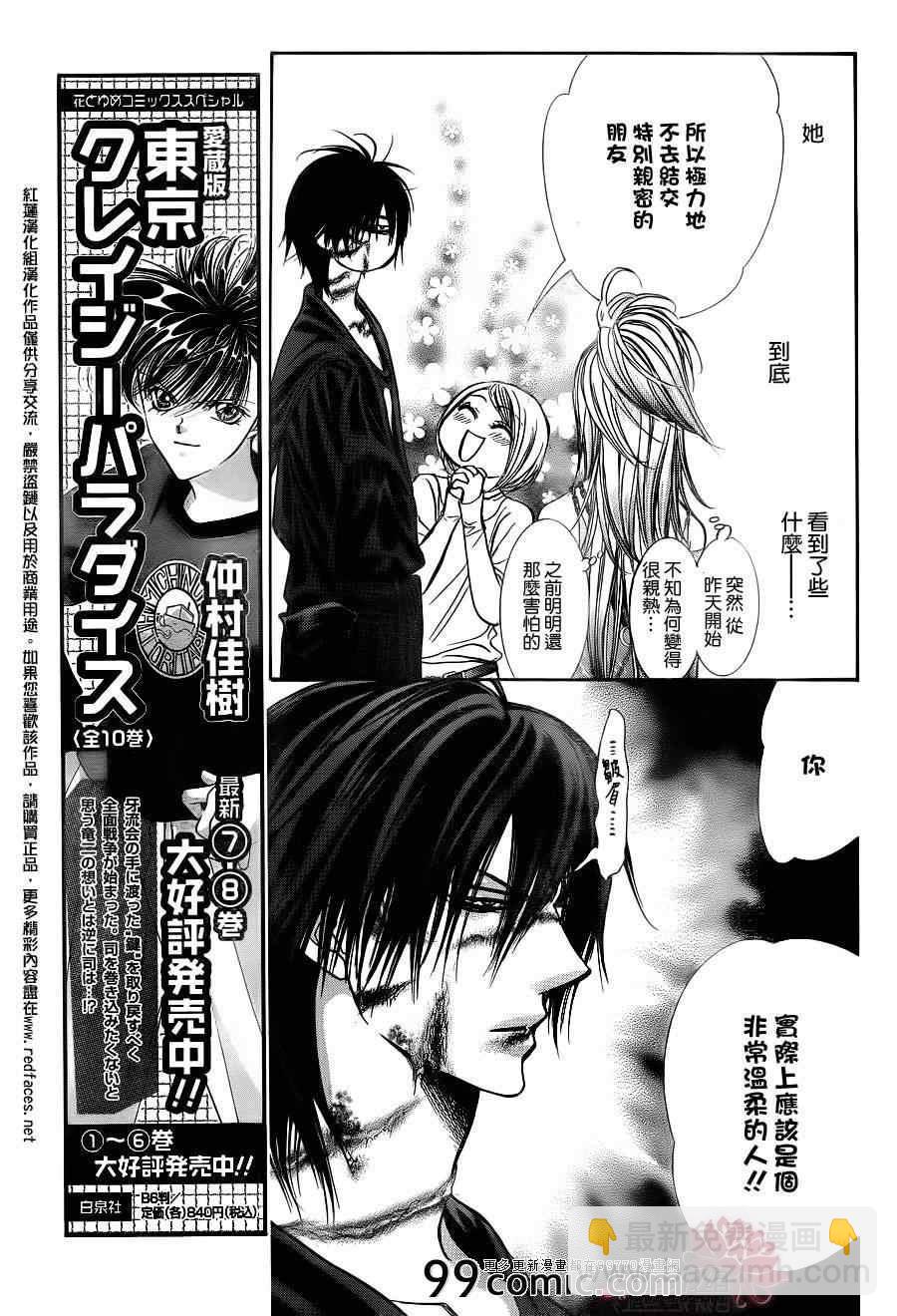 《Skip Beat 下一站巨星》第199话 第3页