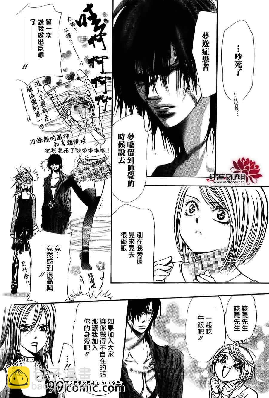 《Skip Beat 下一站巨星》第199话 第4页