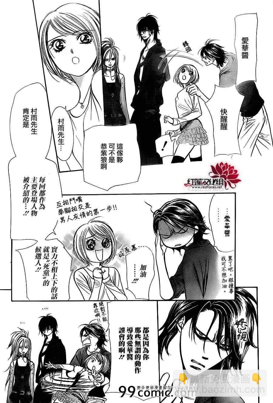 《Skip Beat 下一站巨星》第199话 第5页
