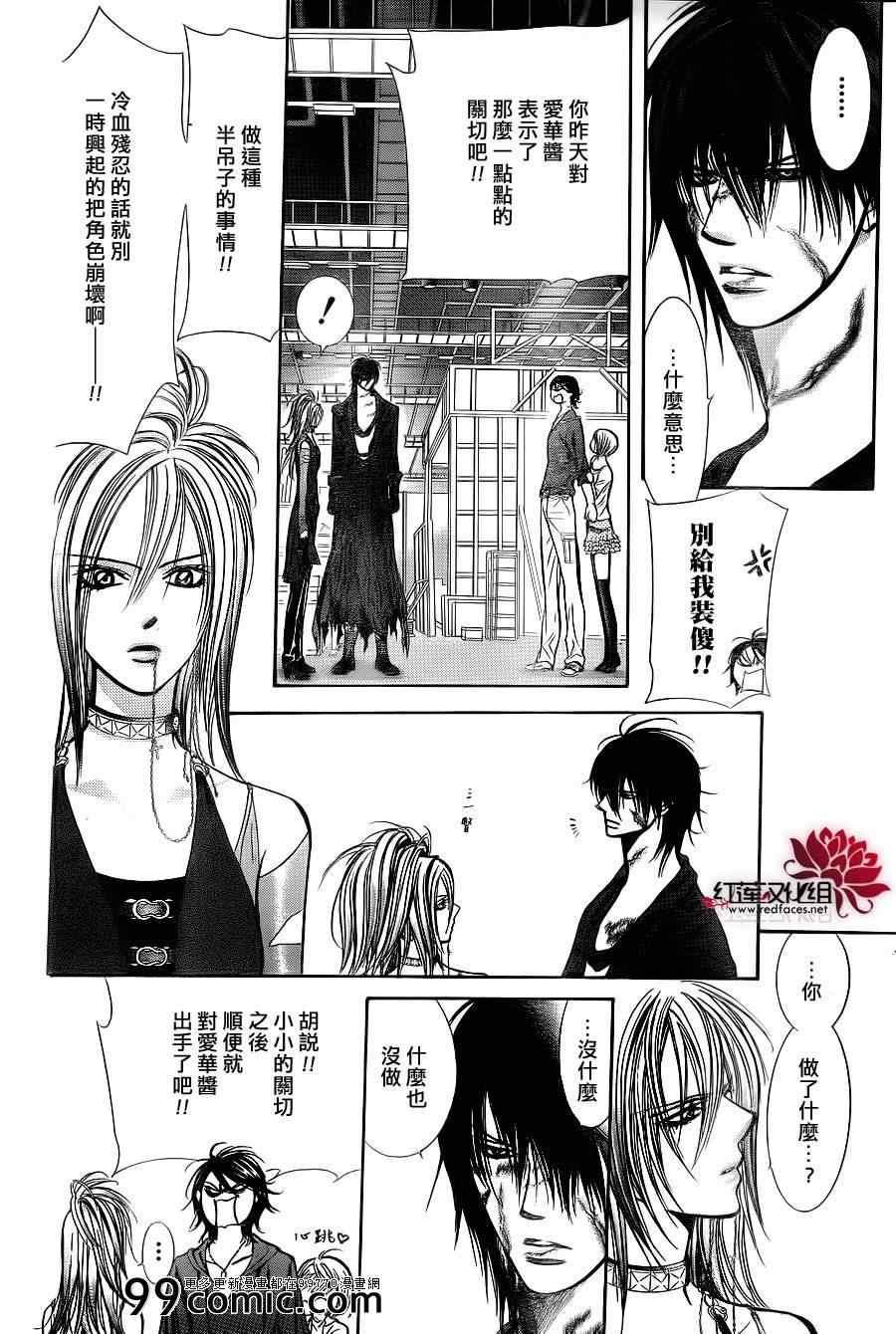 《Skip Beat 下一站巨星》第199话 第6页