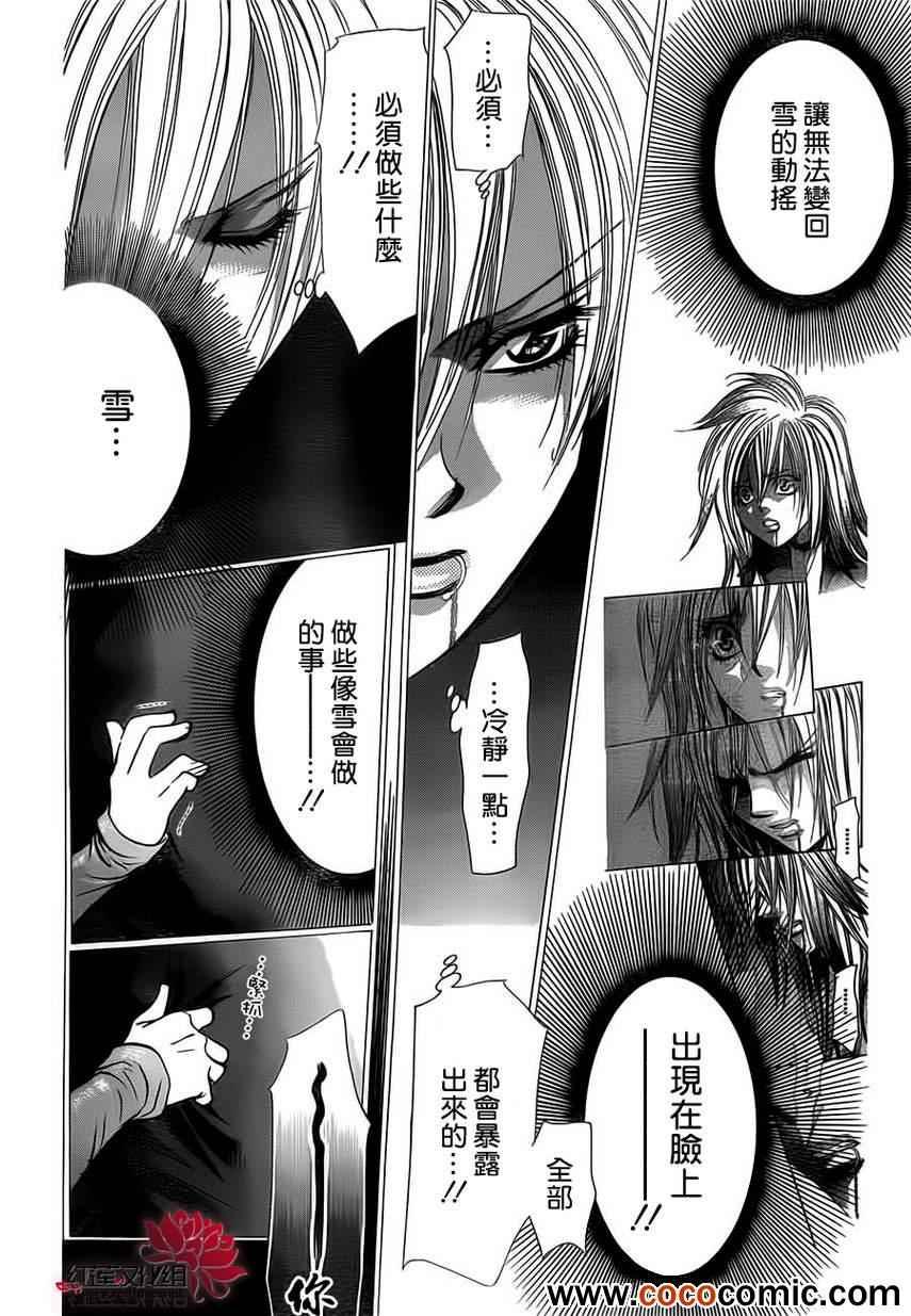《Skip Beat 下一站巨星》第201话 第10页