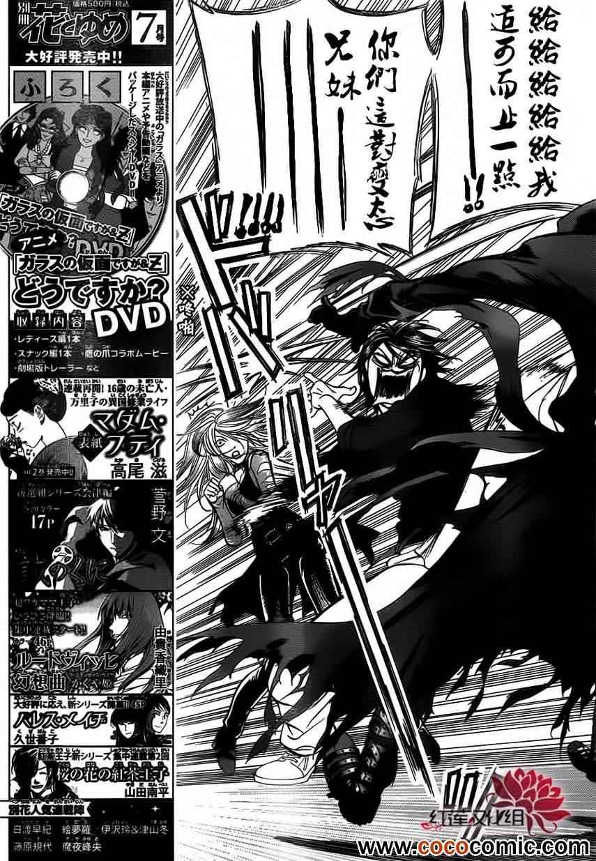 《Skip Beat 下一站巨星》第201话 第12页