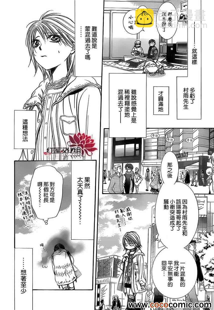 《Skip Beat 下一站巨星》第201话 第13页