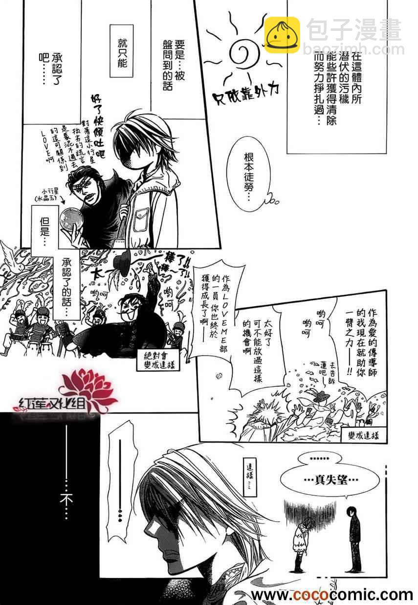 《Skip Beat 下一站巨星》第201话 第14页