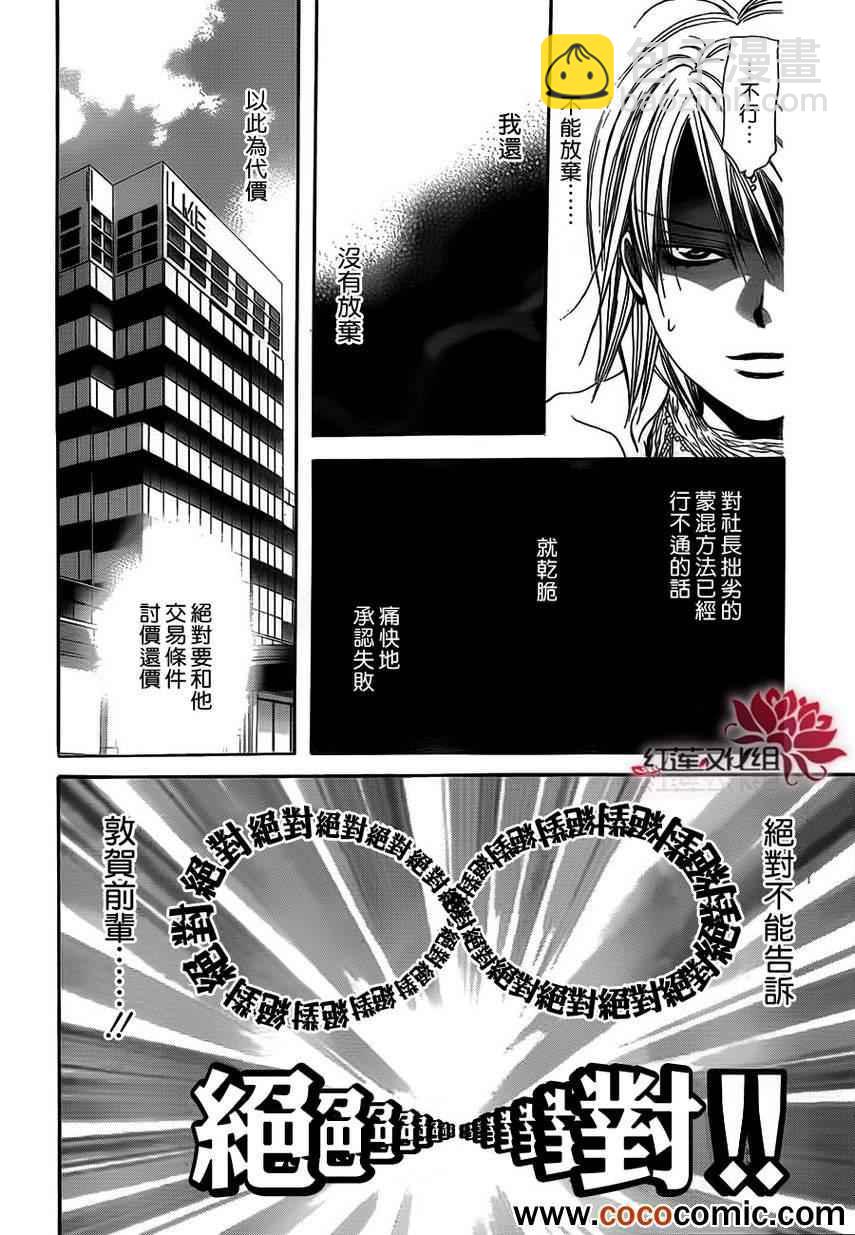 《Skip Beat 下一站巨星》第201话 第15页