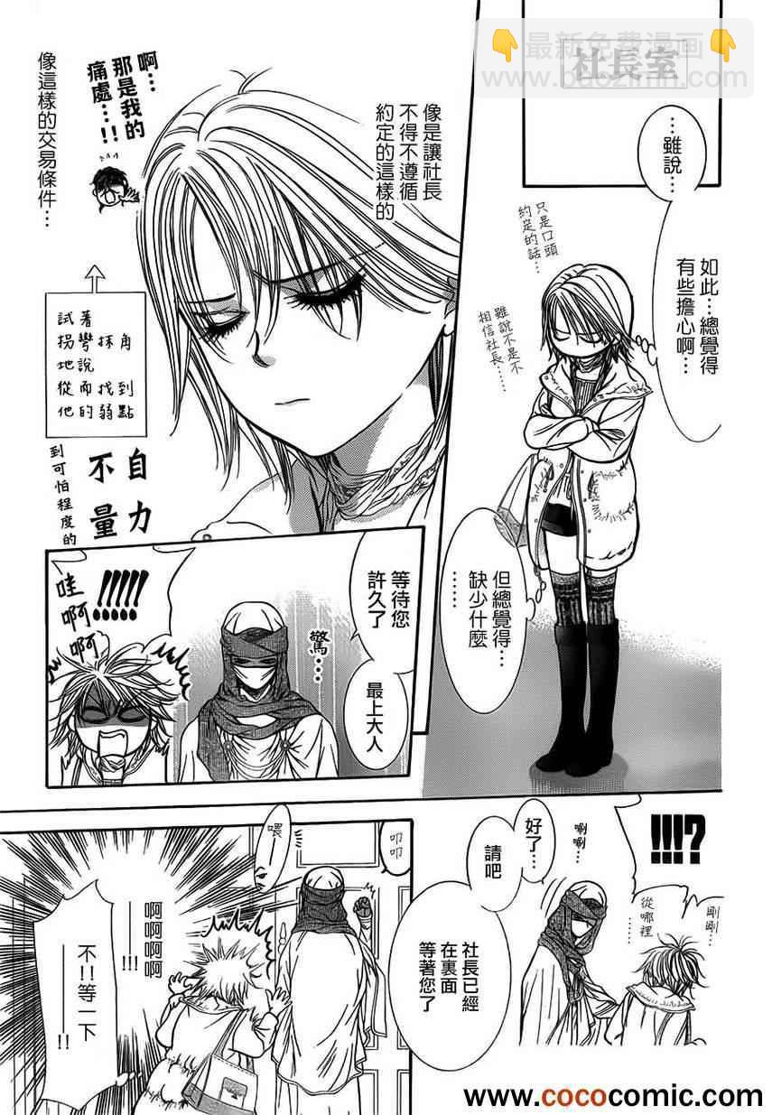 《Skip Beat 下一站巨星》第201话 第16页