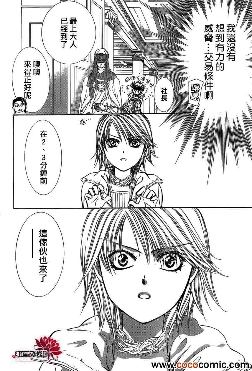 《Skip Beat 下一站巨星》第201话 第17页
