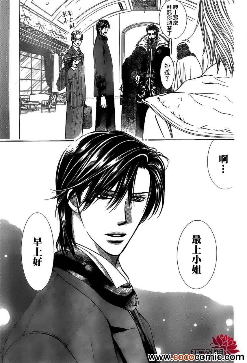 《Skip Beat 下一站巨星》第201话 第18页