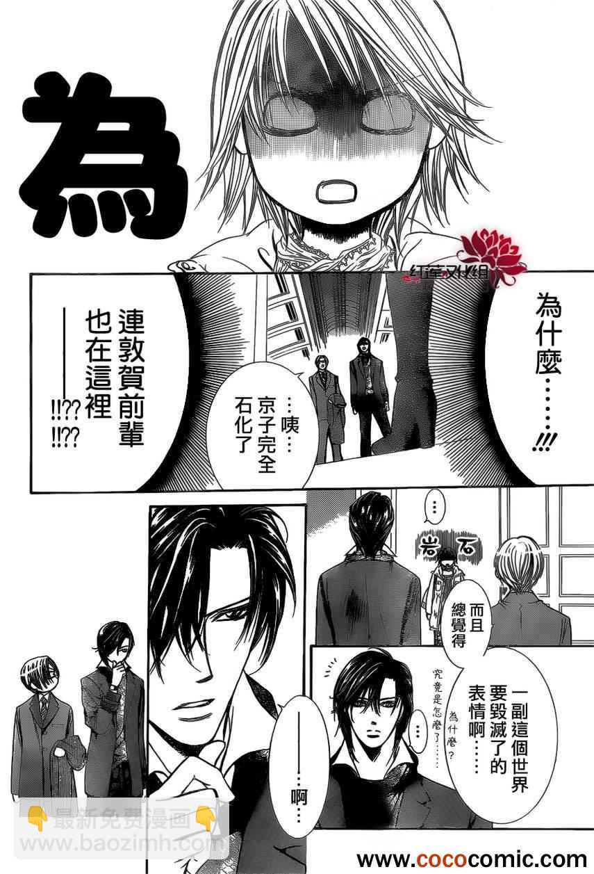 《Skip Beat 下一站巨星》第201话 第19页
