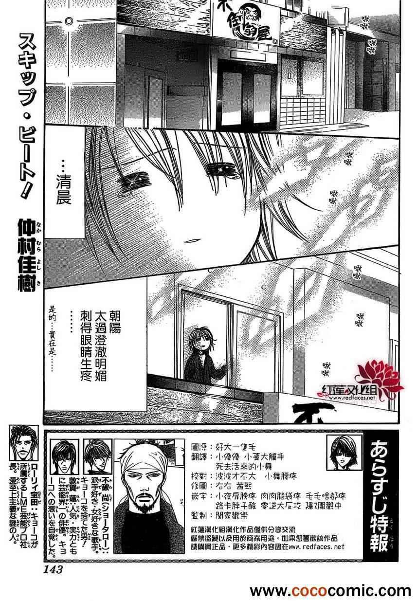 《Skip Beat 下一站巨星》第201话 第1页