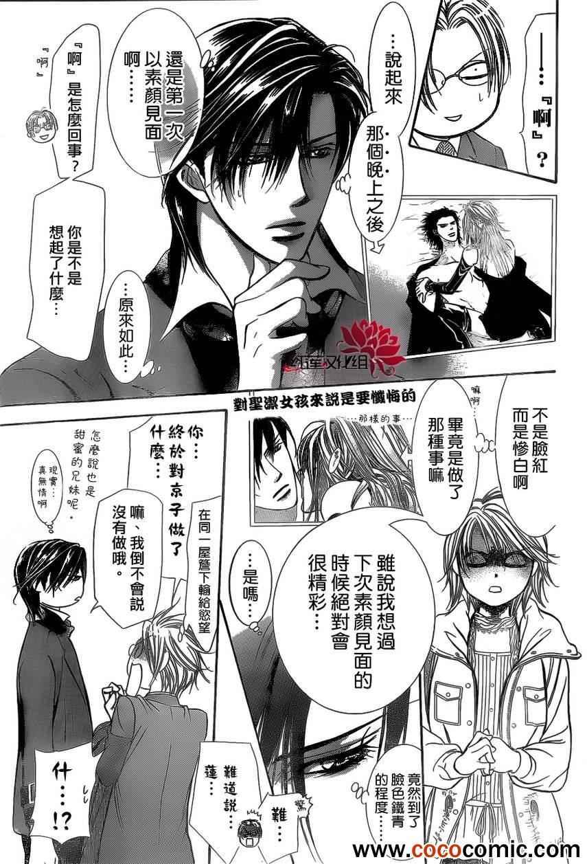《Skip Beat 下一站巨星》第201话 第20页