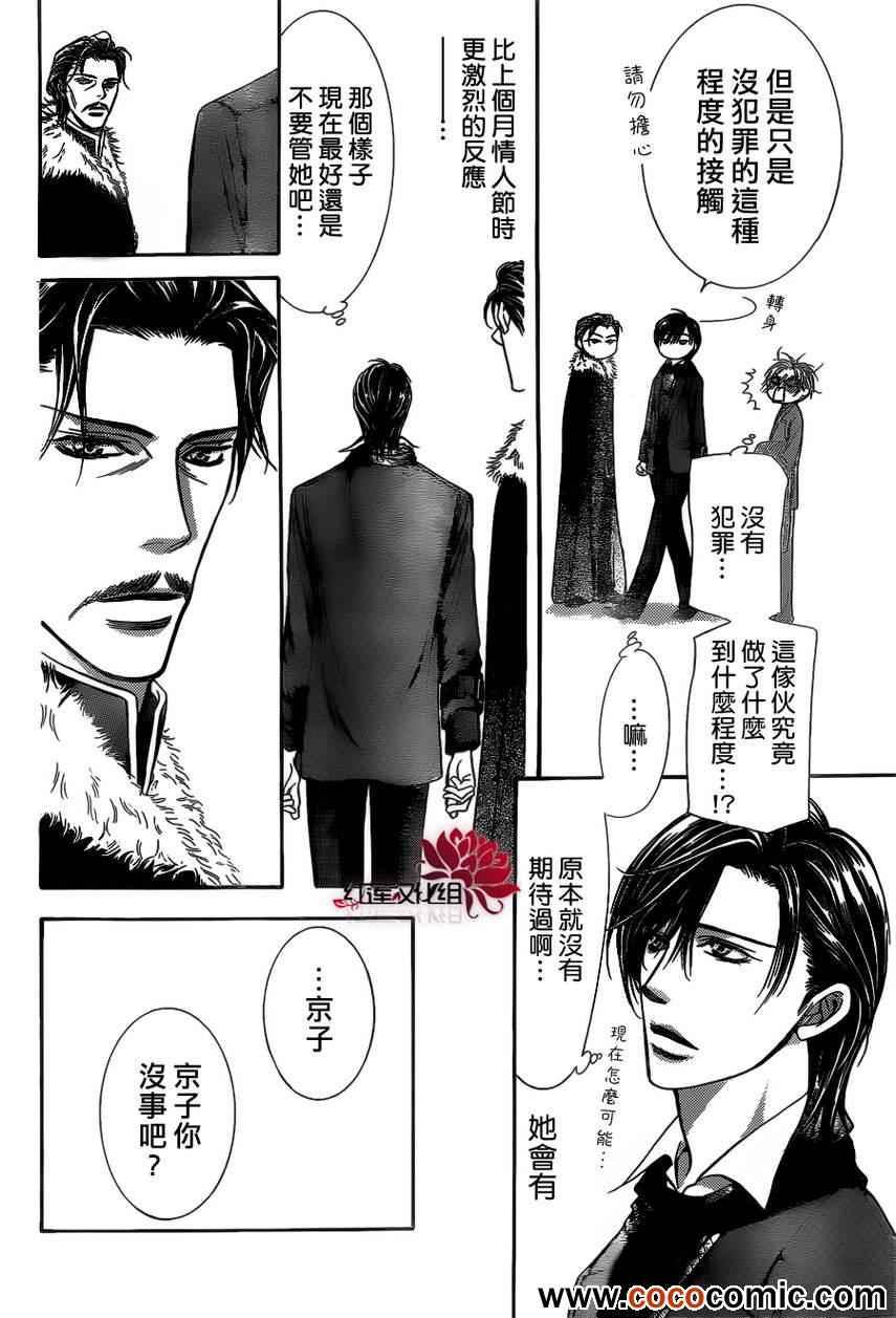 《Skip Beat 下一站巨星》第201话 第21页