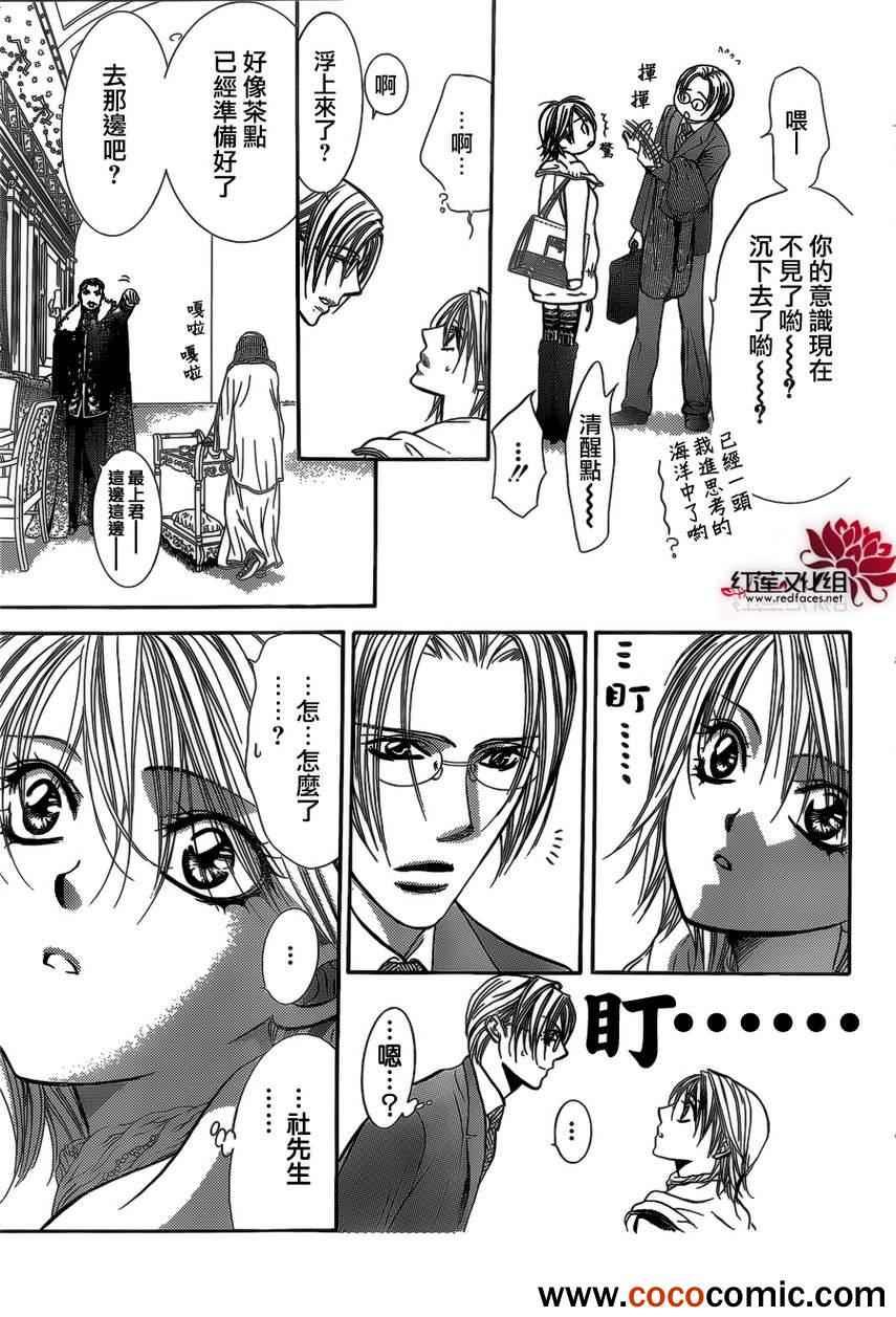 《Skip Beat 下一站巨星》第201话 第22页