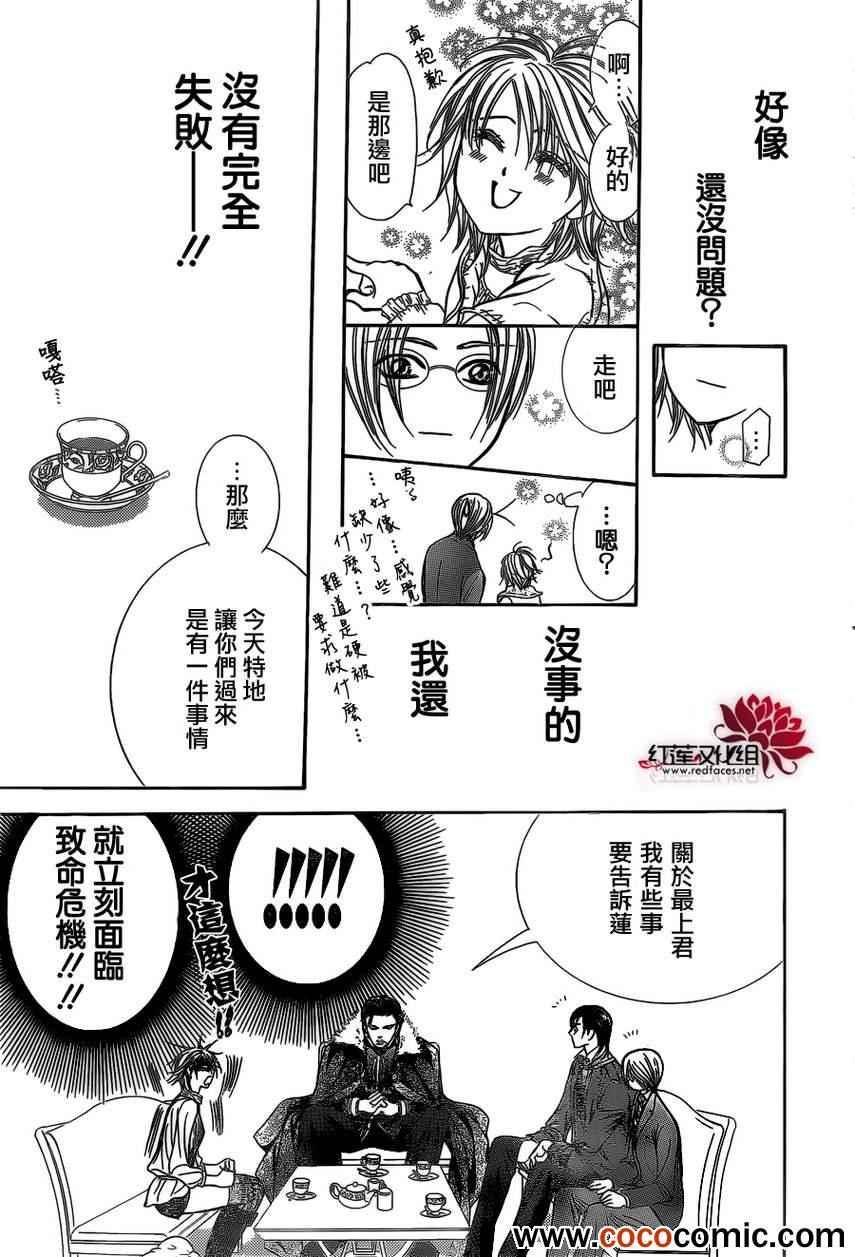 《Skip Beat 下一站巨星》第201话 第24页