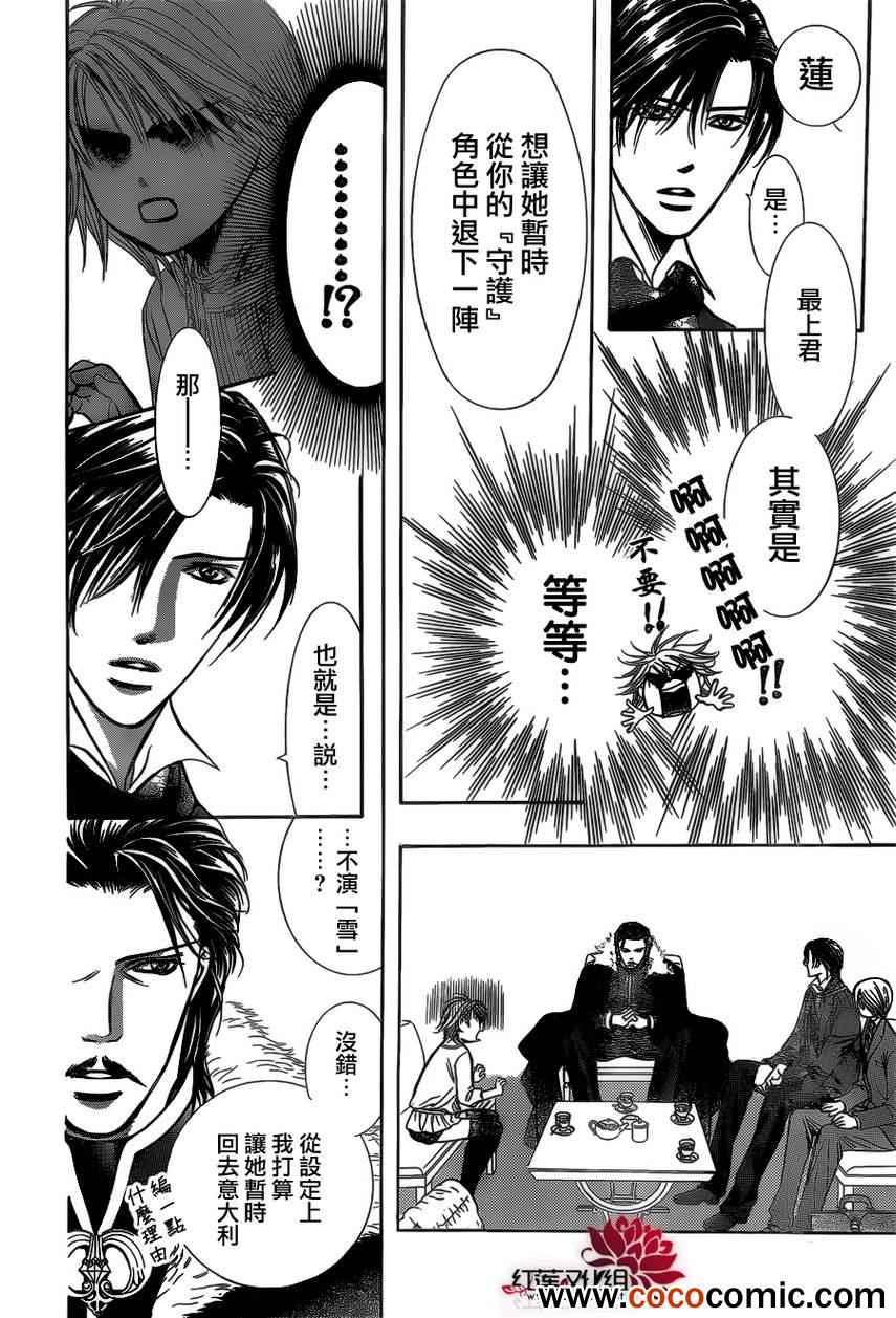 《Skip Beat 下一站巨星》第201话 第25页