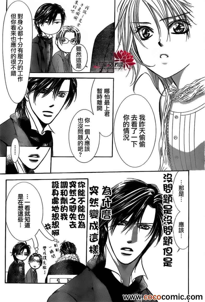 《Skip Beat 下一站巨星》第201话 第26页