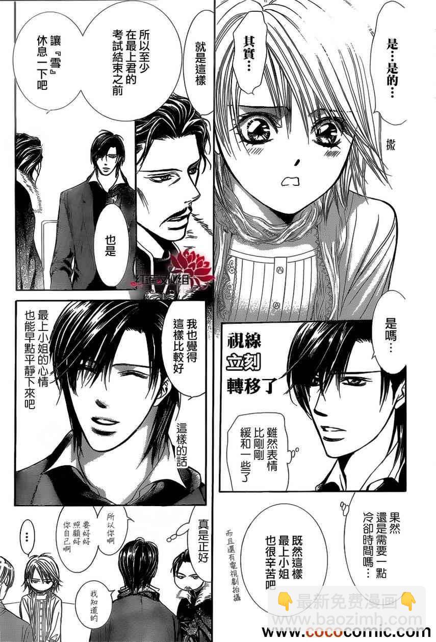 《Skip Beat 下一站巨星》第201话 第28页