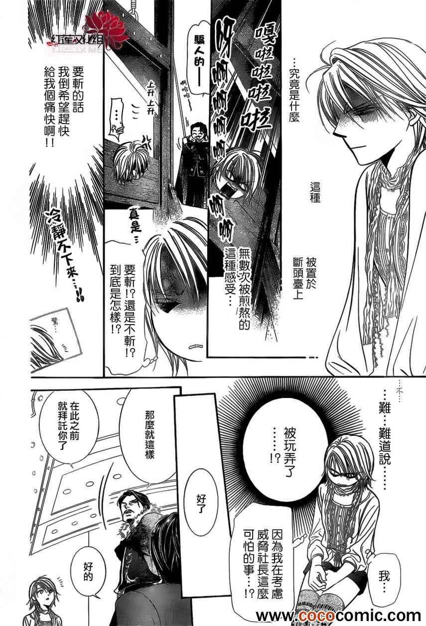 《Skip Beat 下一站巨星》第201话 第29页