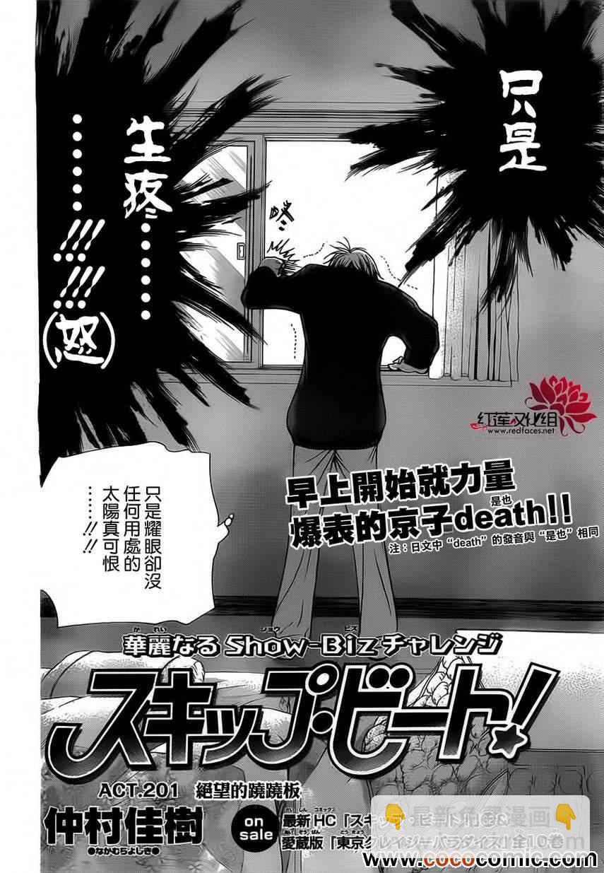 《Skip Beat 下一站巨星》第201话 第2页