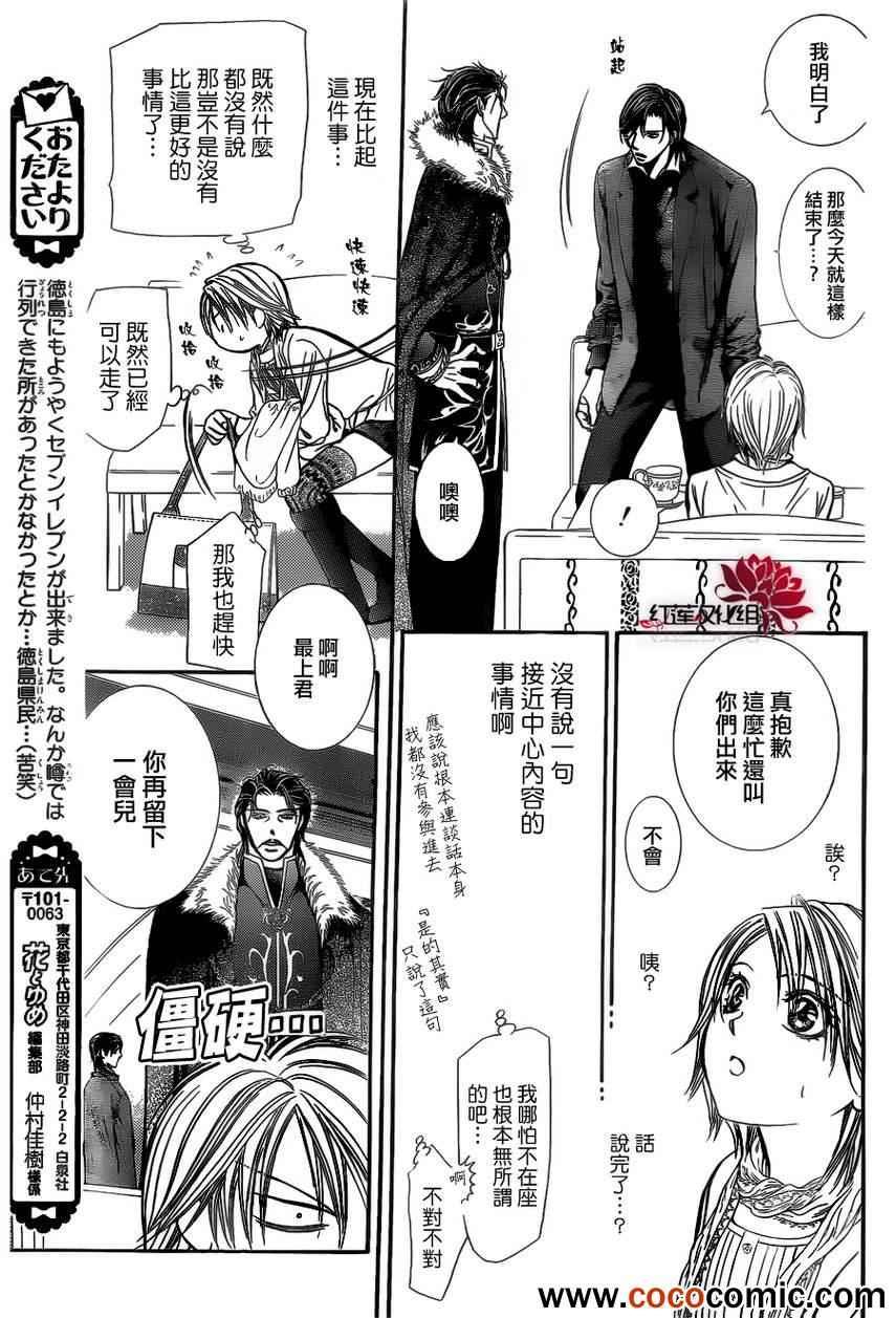《Skip Beat 下一站巨星》第201话 第30页