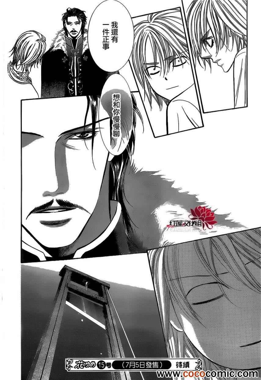 《Skip Beat 下一站巨星》第201话 第31页