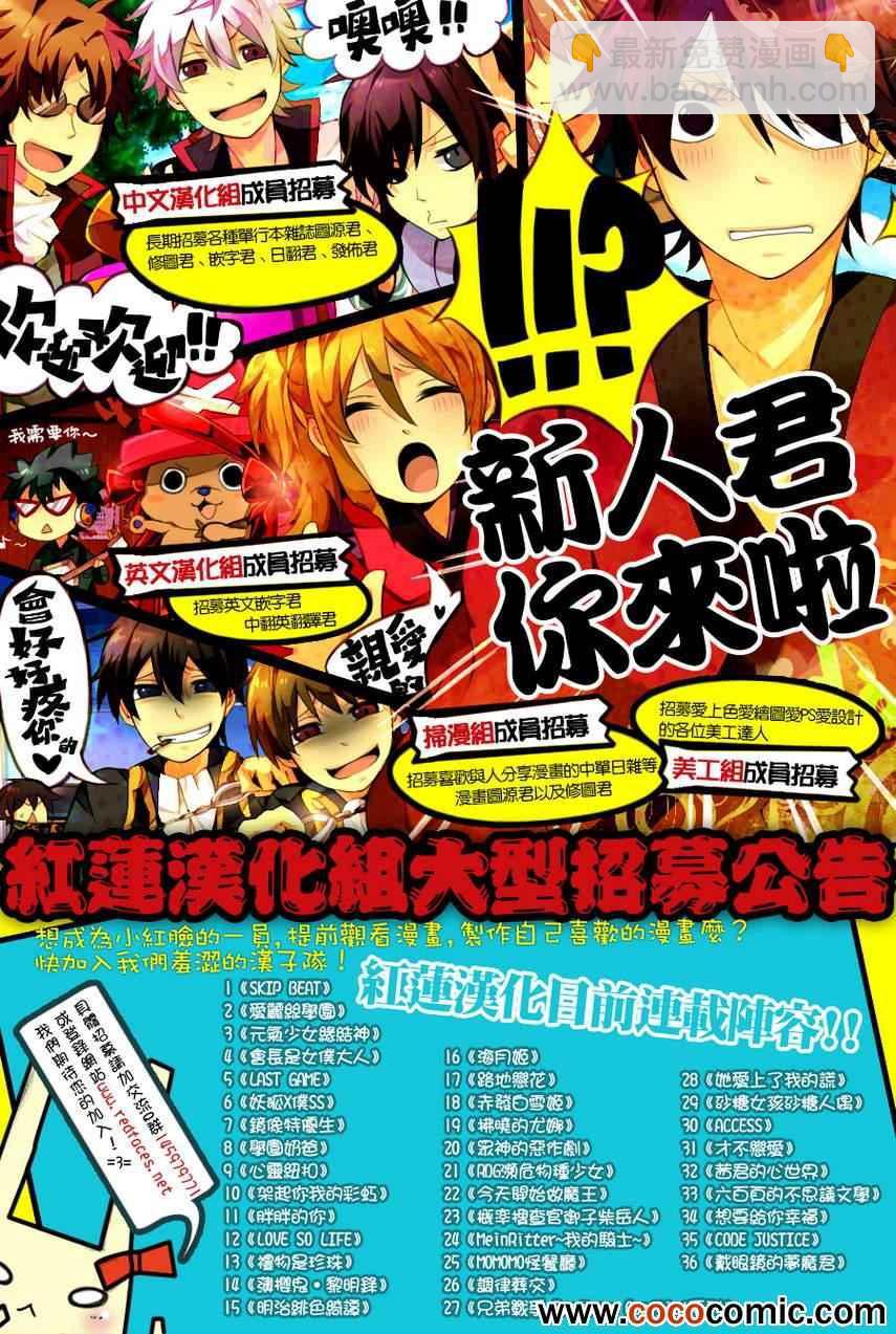《Skip Beat 下一站巨星》第201话 第32页