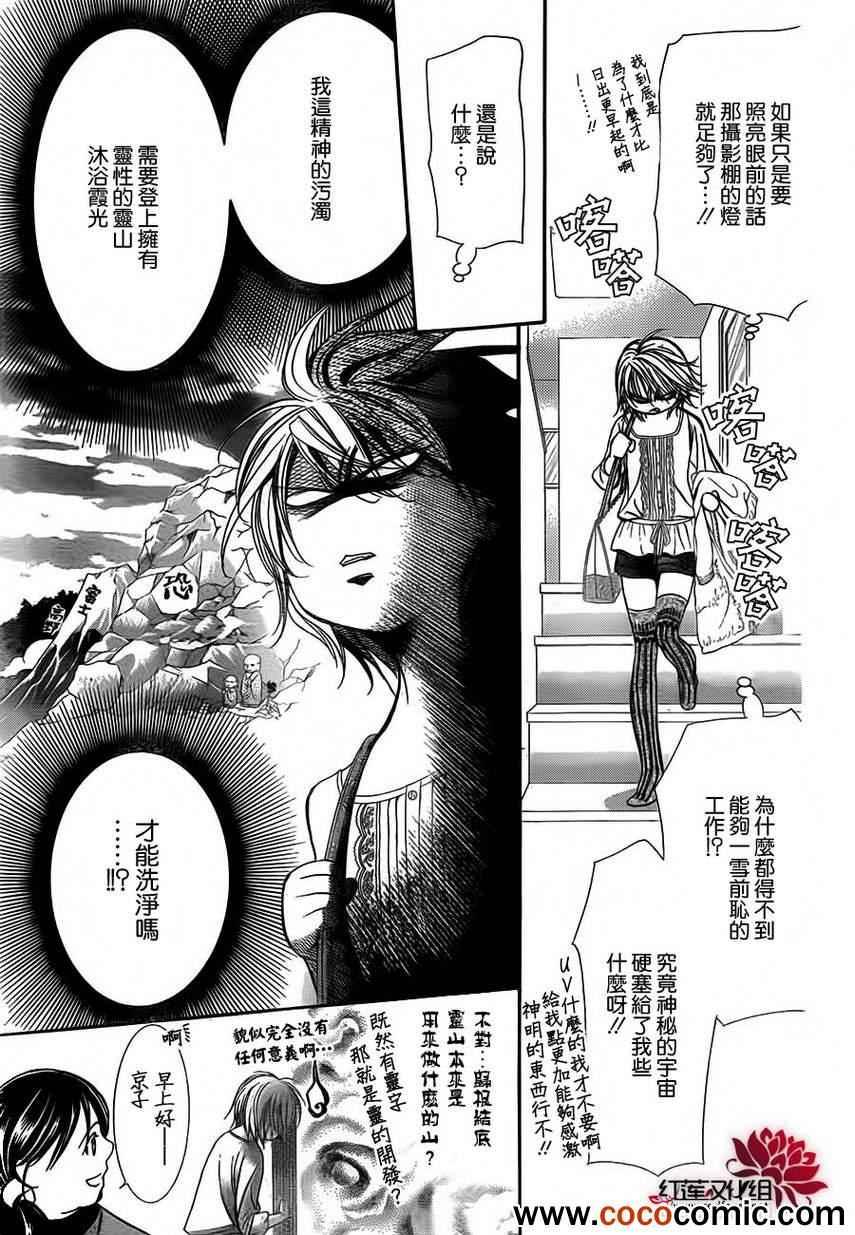 《Skip Beat 下一站巨星》第201话 第3页