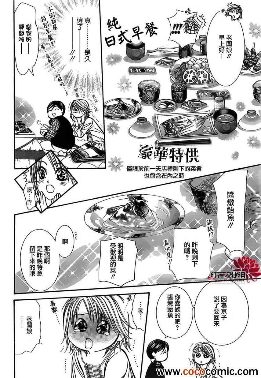 《Skip Beat 下一站巨星》第201话 第4页