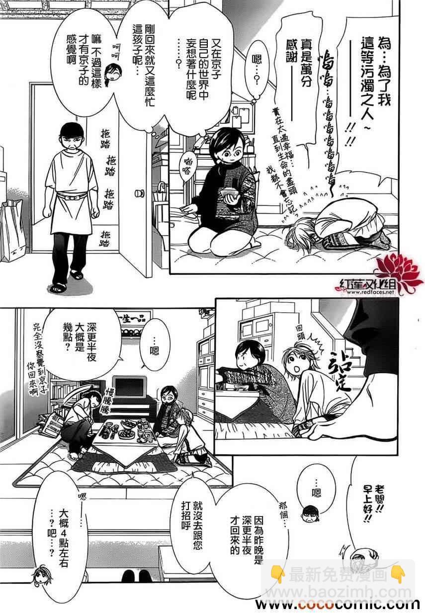 《Skip Beat 下一站巨星》第201话 第5页