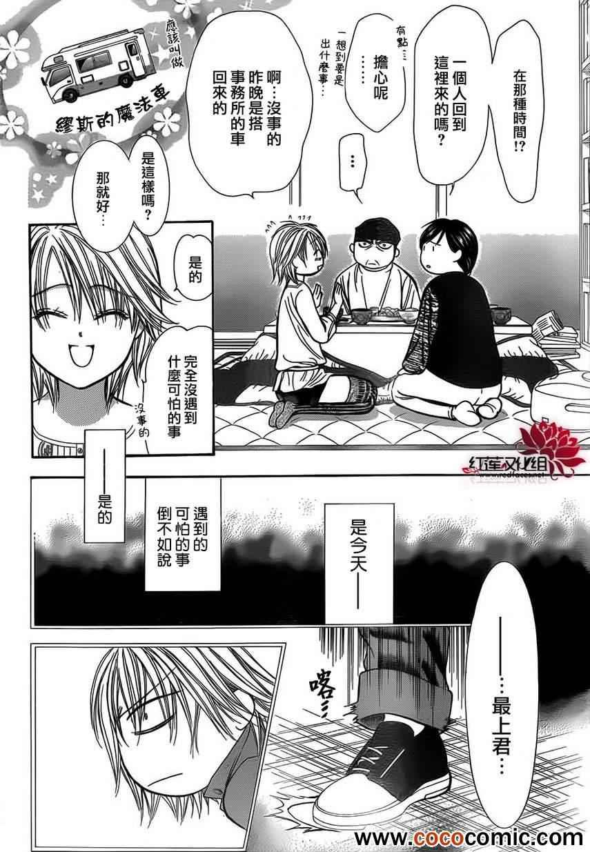 《Skip Beat 下一站巨星》第201话 第6页