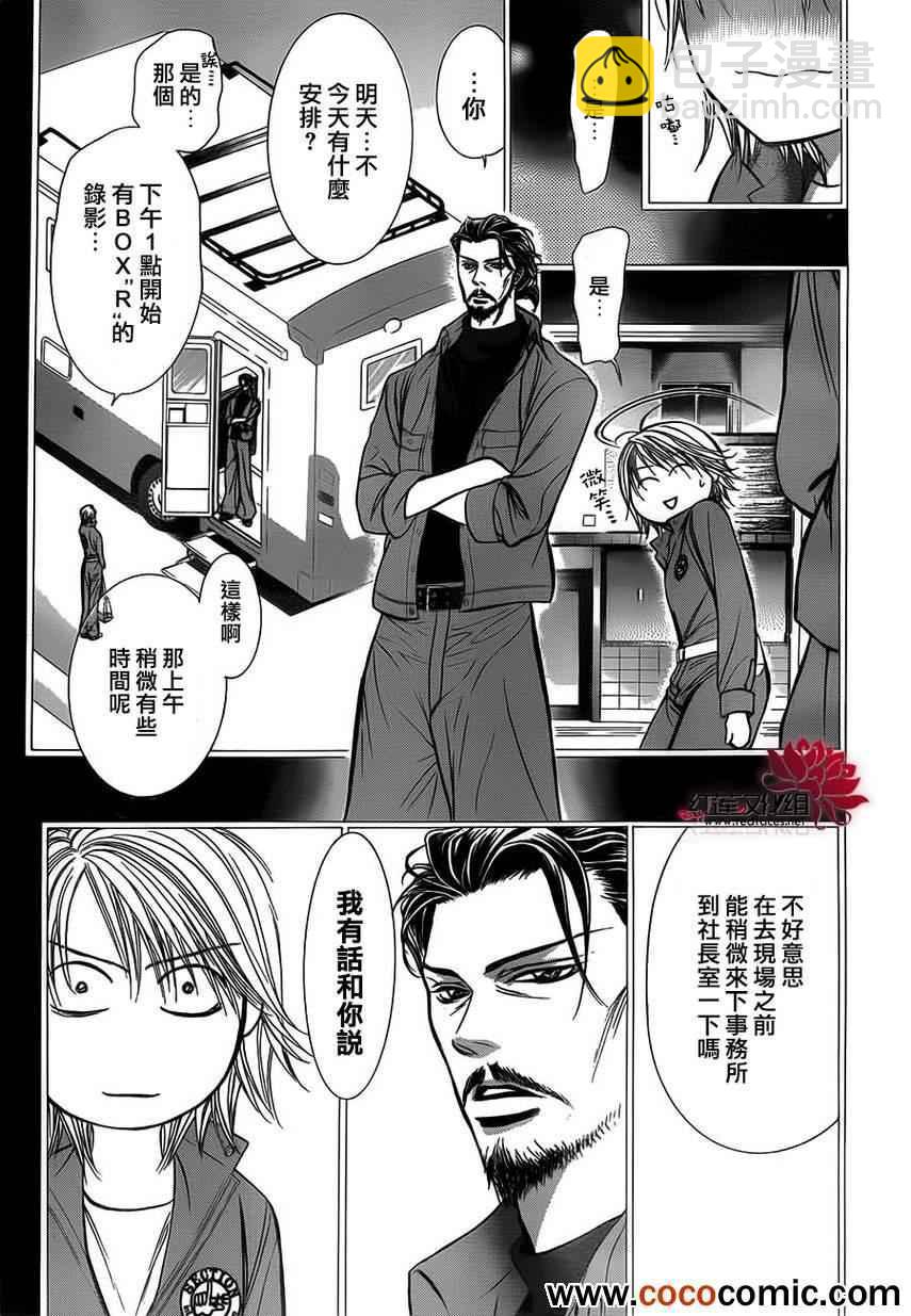 《Skip Beat 下一站巨星》第201话 第7页