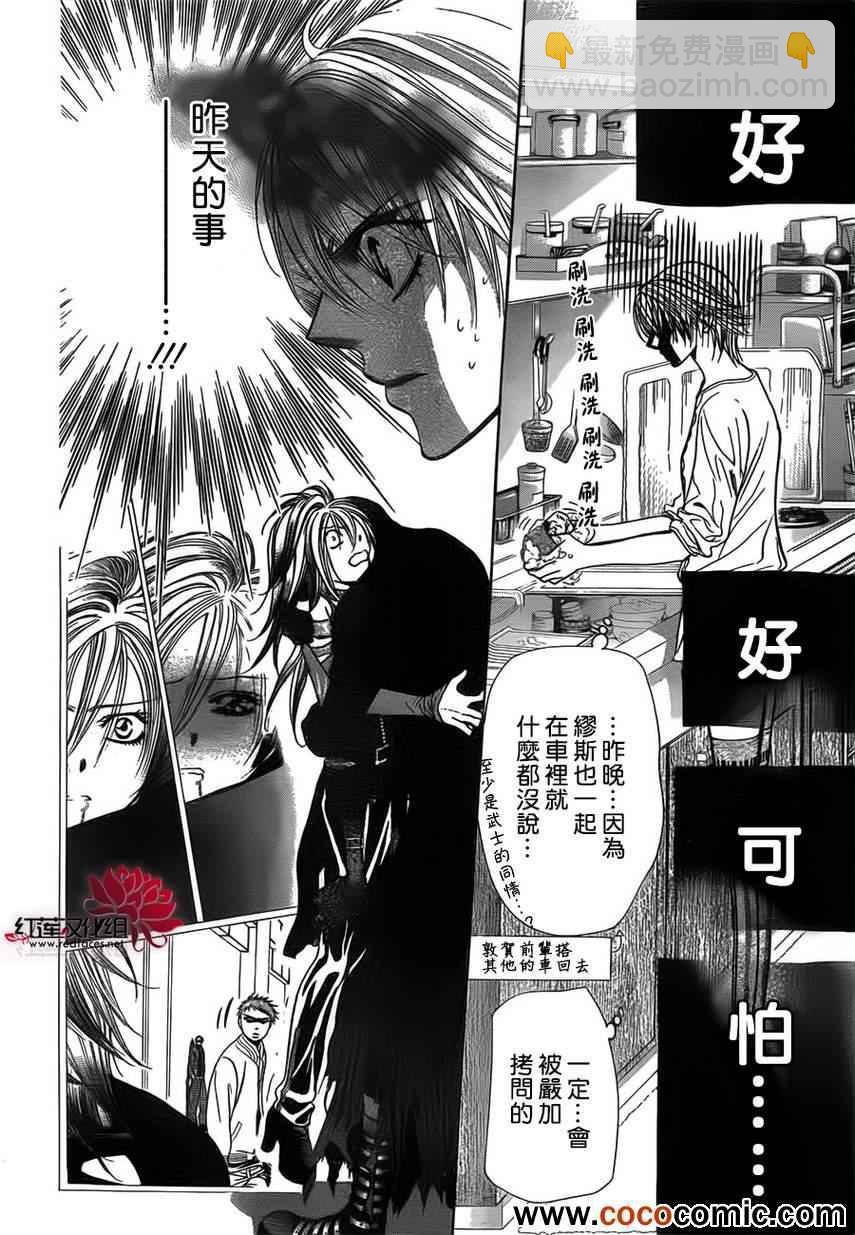 《Skip Beat 下一站巨星》第201话 第8页