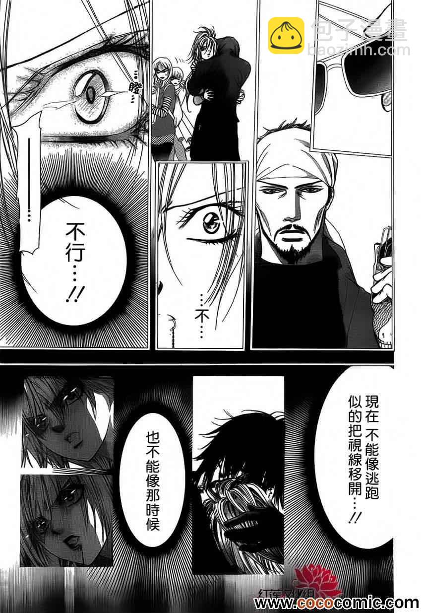 《Skip Beat 下一站巨星》第201话 第9页