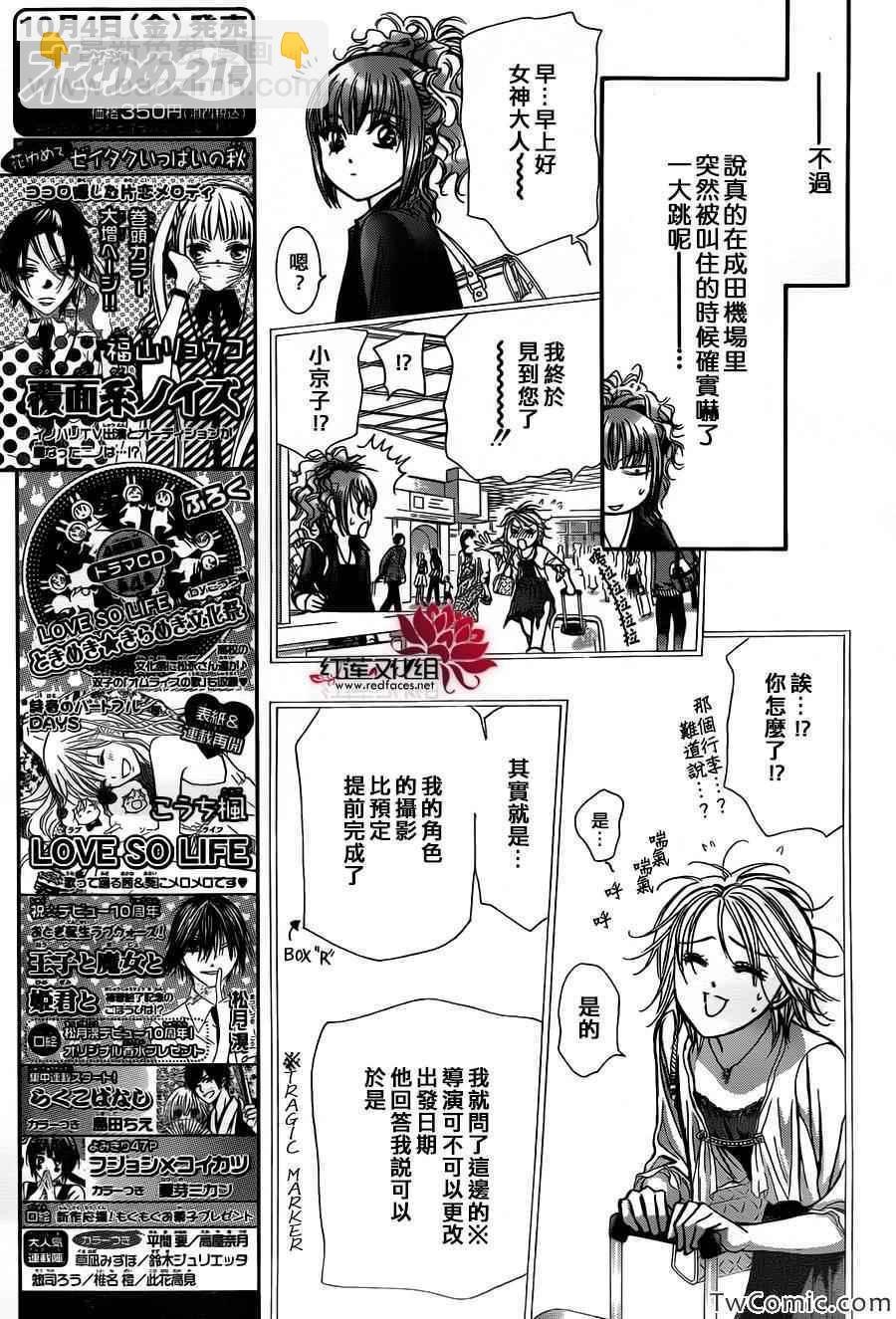 《Skip Beat 下一站巨星》第204话 第10页