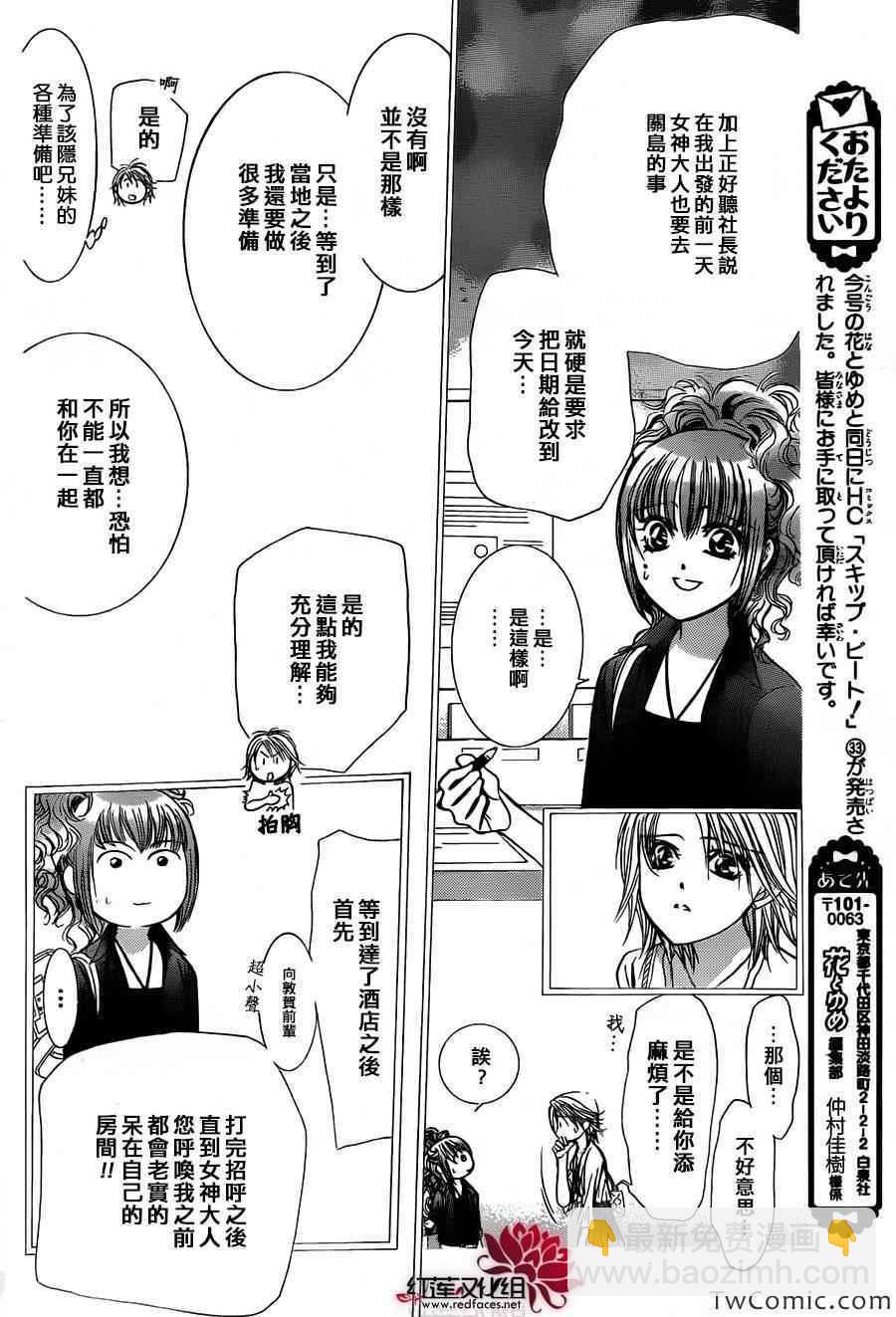 《Skip Beat 下一站巨星》第204话 第12页