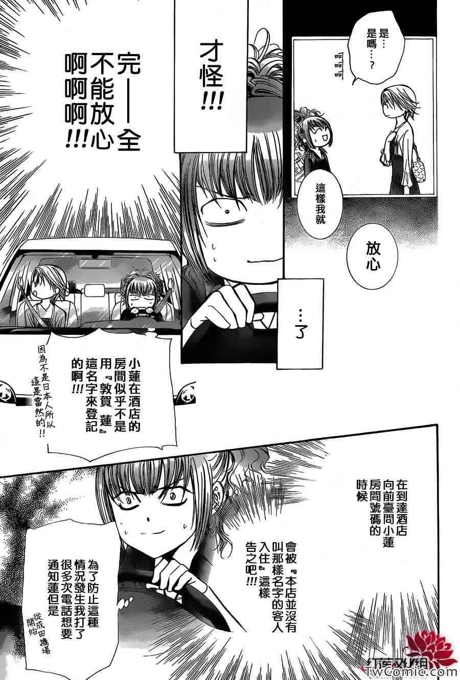 《Skip Beat 下一站巨星》第204话 第13页