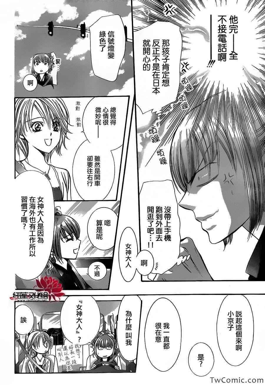 《Skip Beat 下一站巨星》第204话 第14页