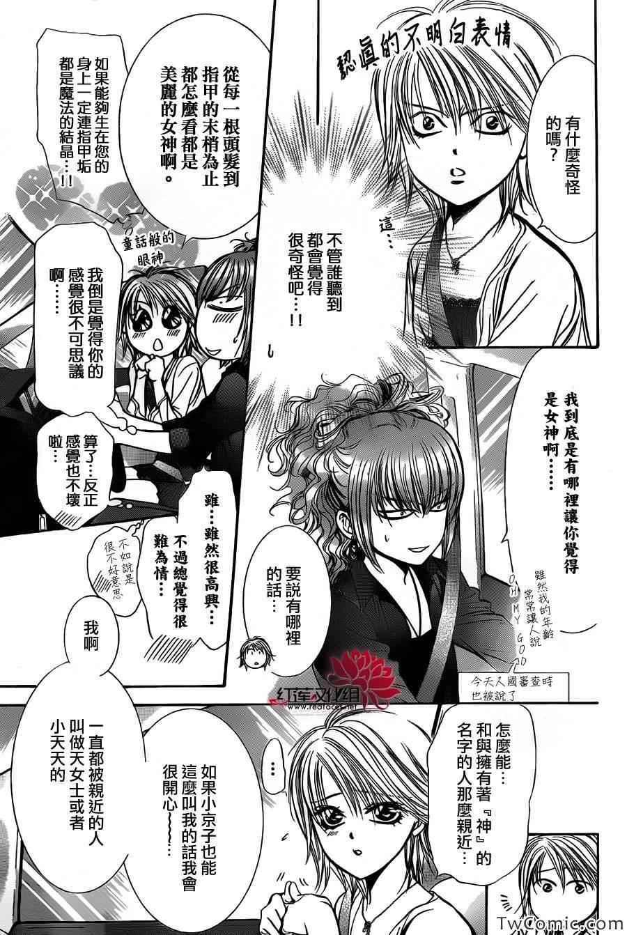 《Skip Beat 下一站巨星》第204话 第15页