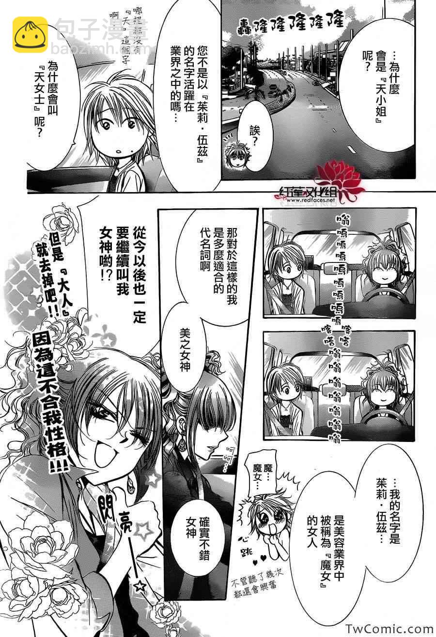 《Skip Beat 下一站巨星》第204话 第16页