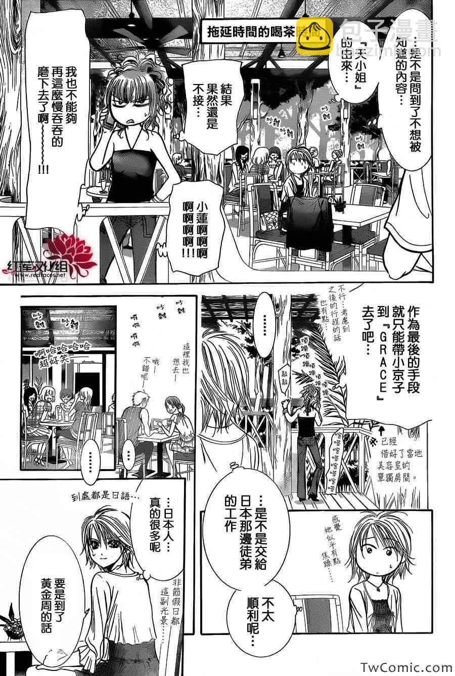 《Skip Beat 下一站巨星》第204话 第17页