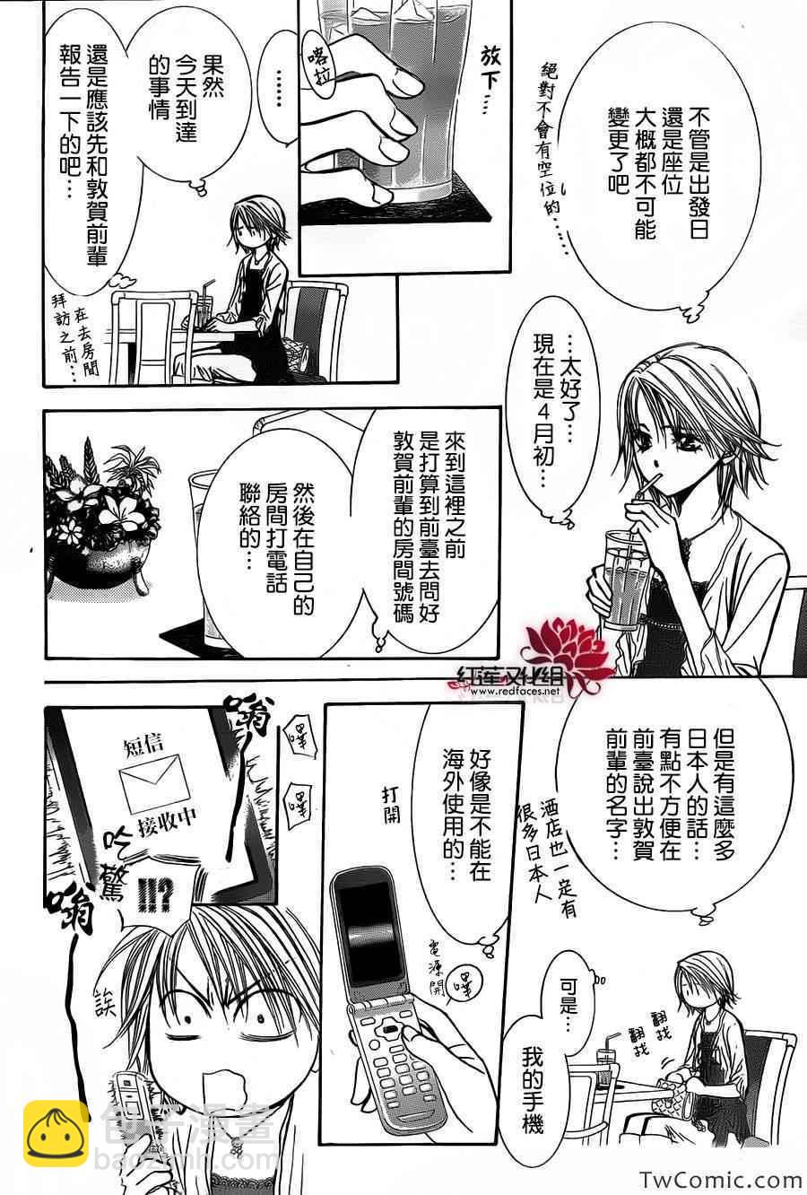 《Skip Beat 下一站巨星》第204话 第18页