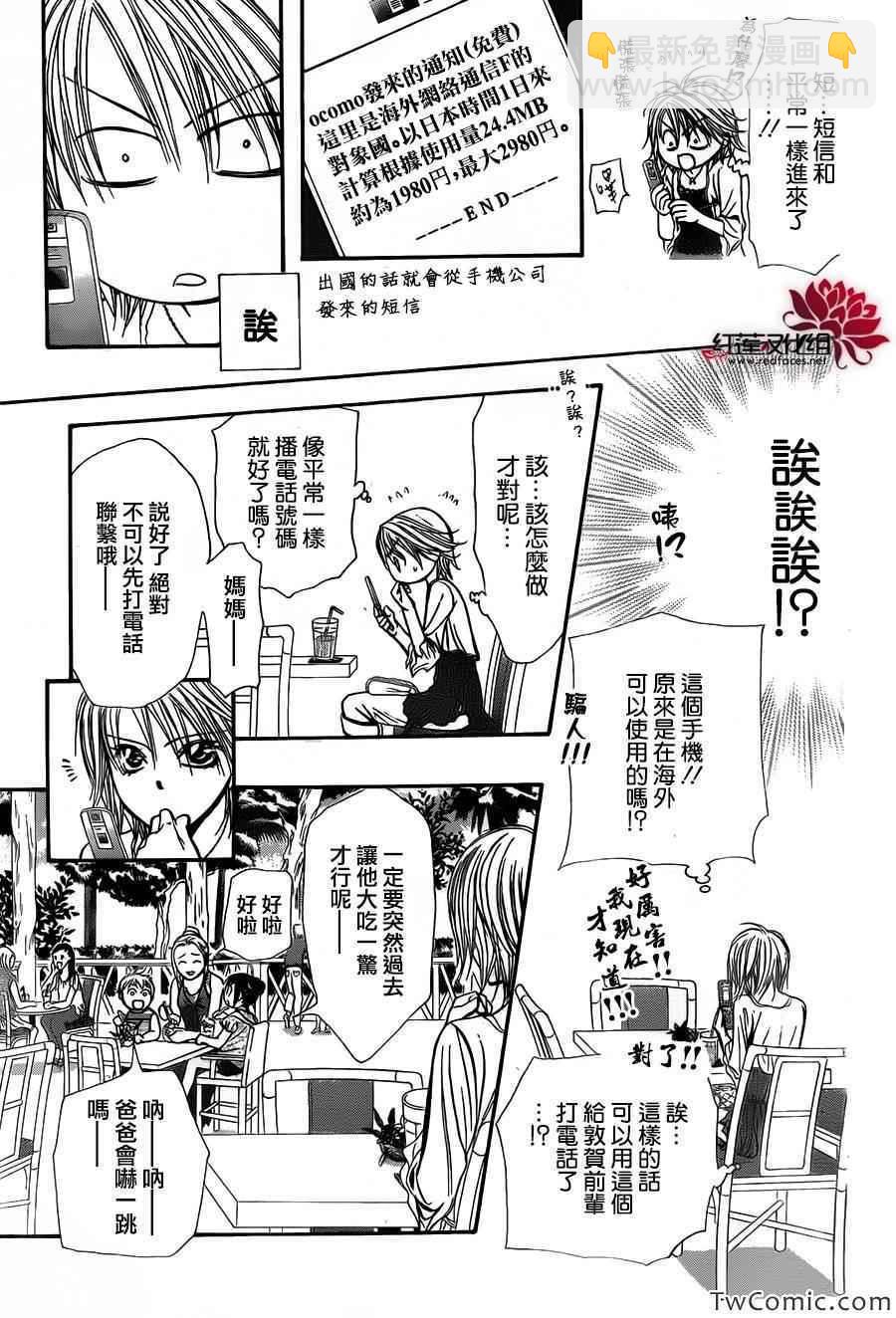 《Skip Beat 下一站巨星》第204话 第19页