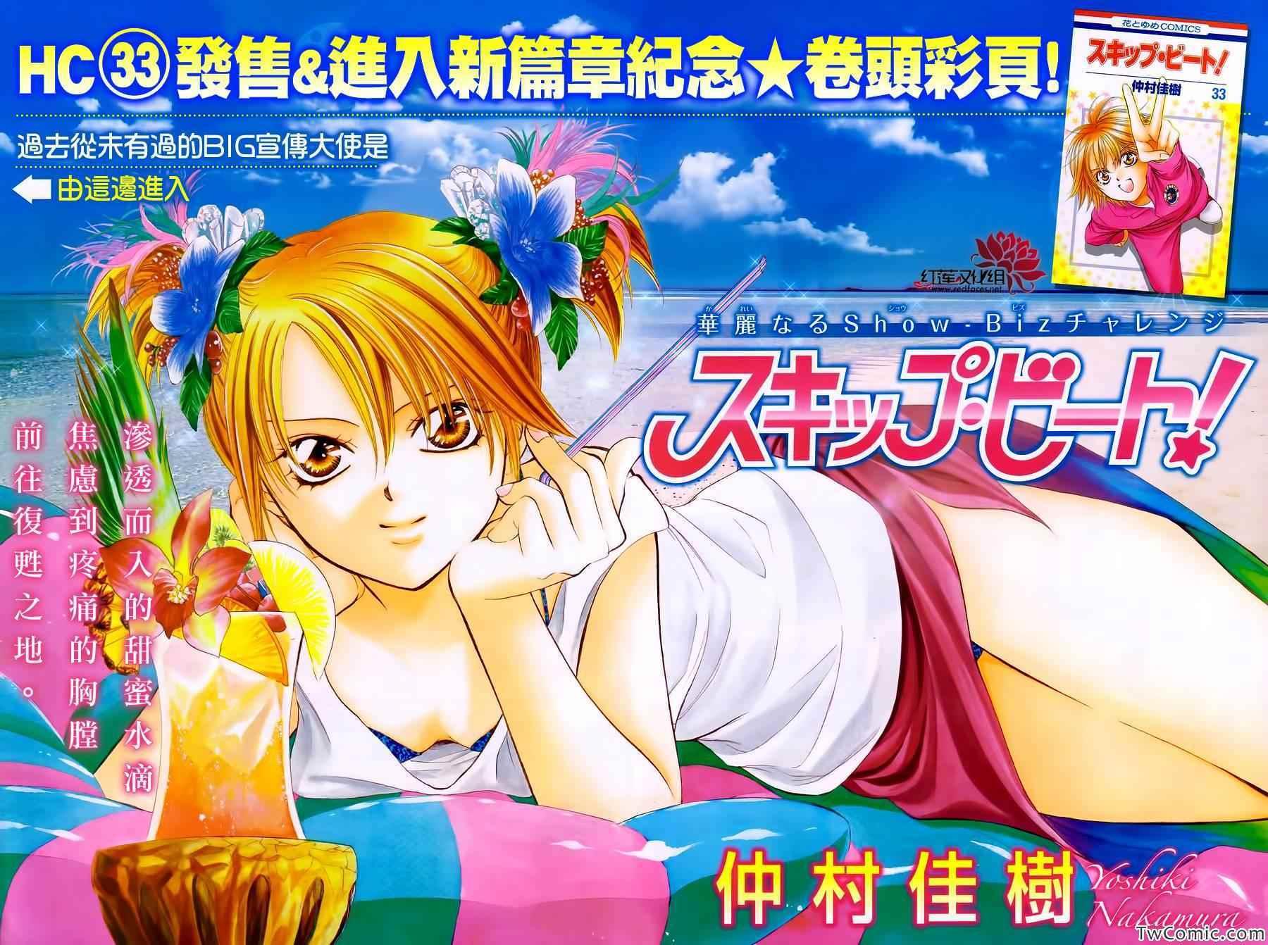 《Skip Beat 下一站巨星》第204话 第1页