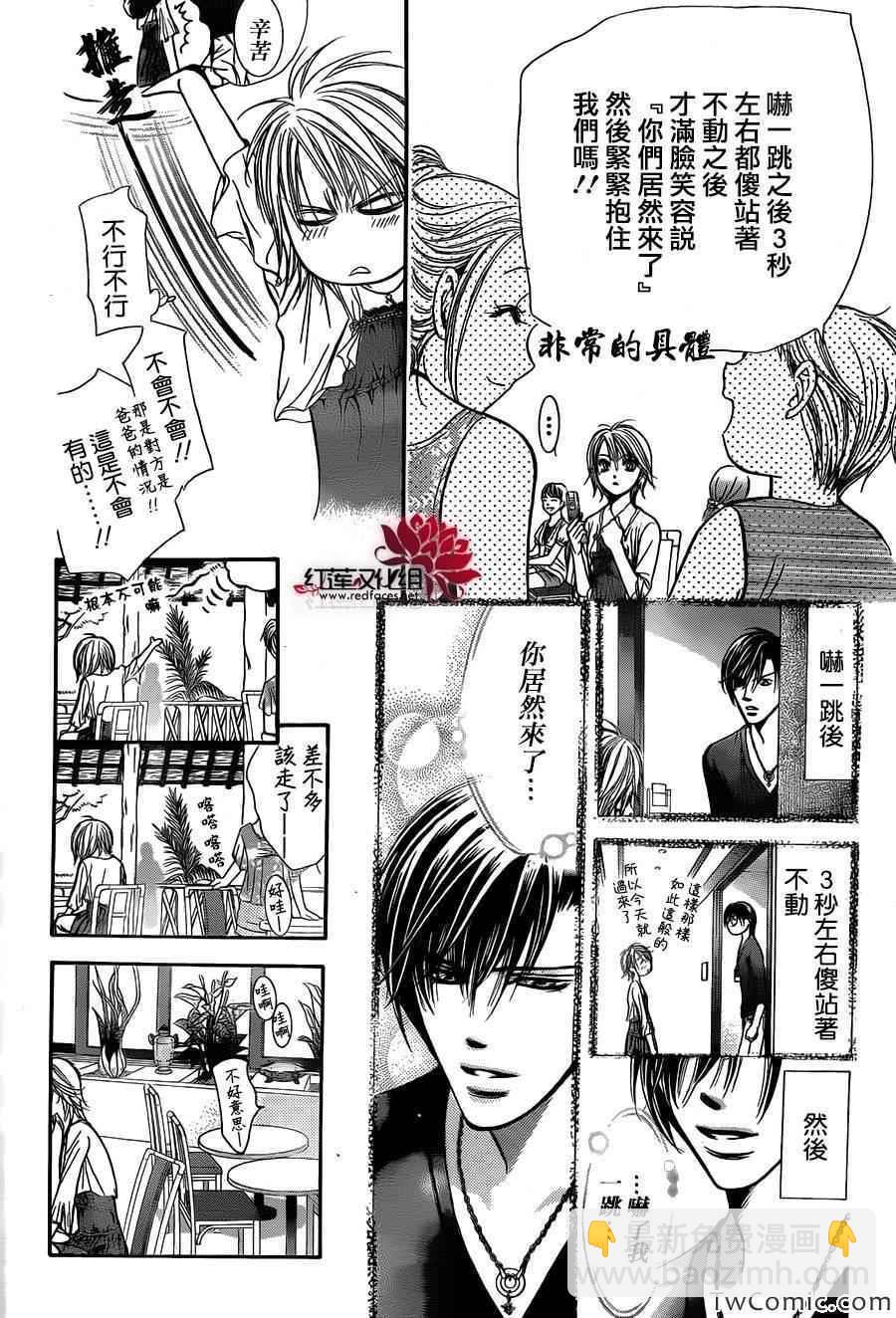 《Skip Beat 下一站巨星》第204话 第20页