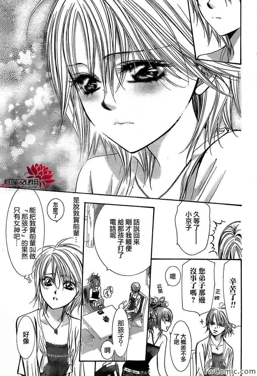 《Skip Beat 下一站巨星》第204话 第21页